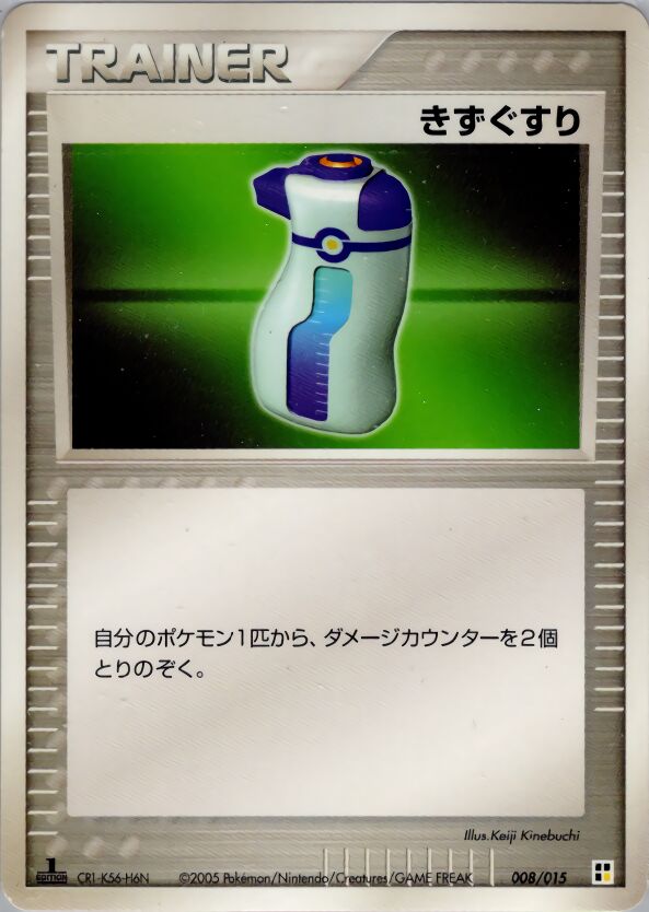 Potion 008 — Lightning Quick Construction Pack (Japanese Pokémon TCG card)