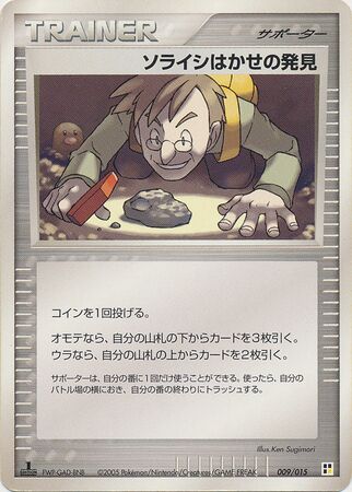 Professor Cozmo's Discovery 009 — Lightning Quick Construction Pack (Japanese Pokémon TCG card)