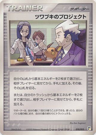Mr. Stone's Project 010 — Lightning Quick Construction Pack (Japanese Pokémon TCG card)