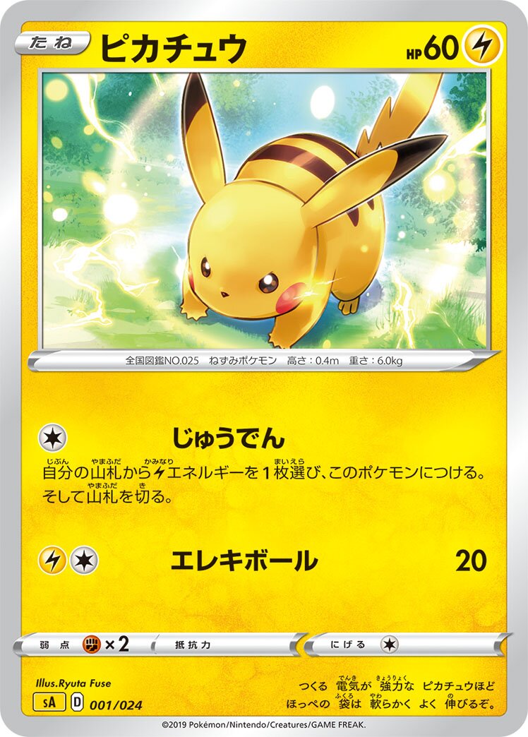 Pikachu 001 — Lightning Starter Set V (Japanese Pokémon TCG card)