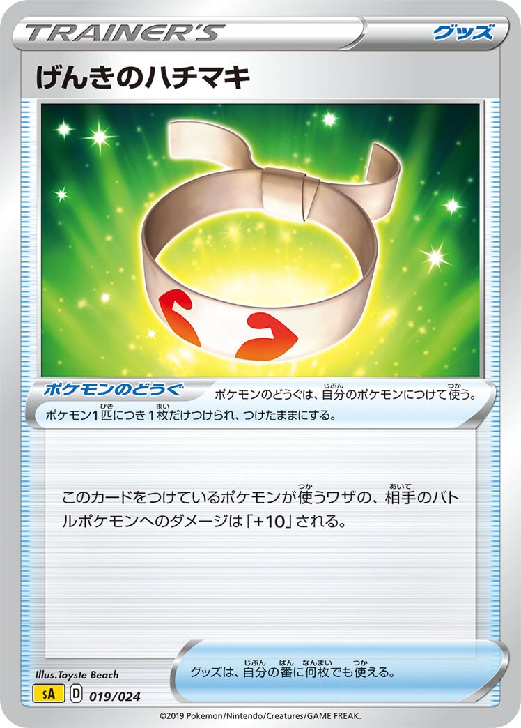 Vitality Band 019 — Lightning Starter Set V (Japanese Pokémon TCG card)