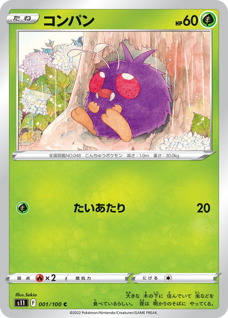 Venonat 001/127 — Lost Abyss (Japanese Pokémon TCG card)
