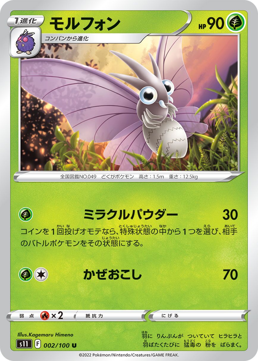 Venomoth 002/127 — Lost Abyss (Japanese Pokémon TCG card)