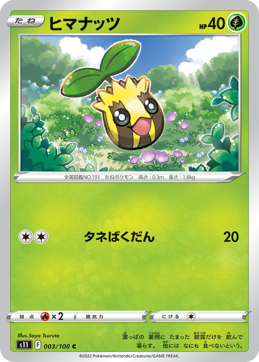 Sunkern 003/127 — Lost Abyss (Japanese Pokémon TCG card)