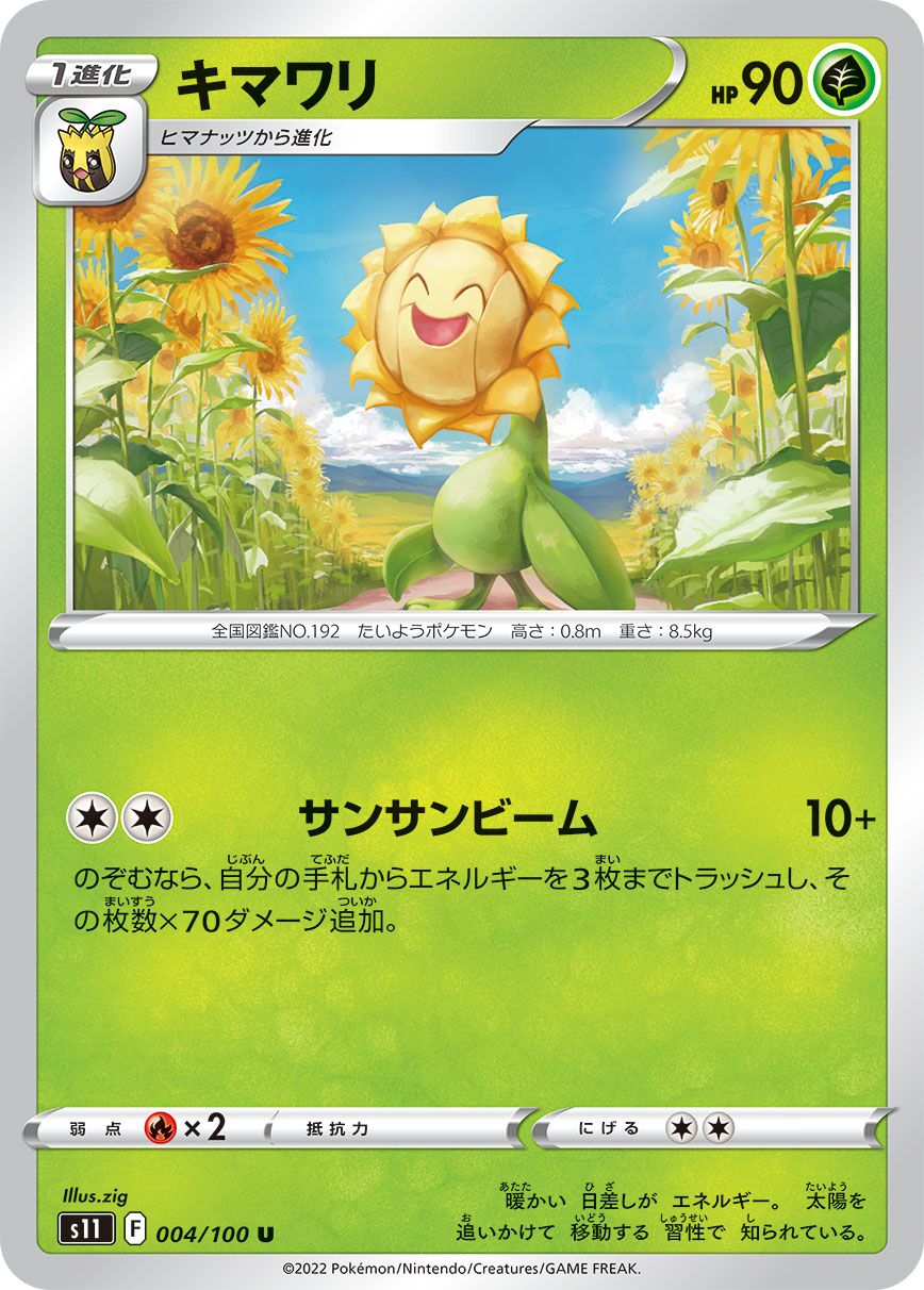 Sunflora 004/127 — Lost Abyss (Japanese Pokémon TCG card)