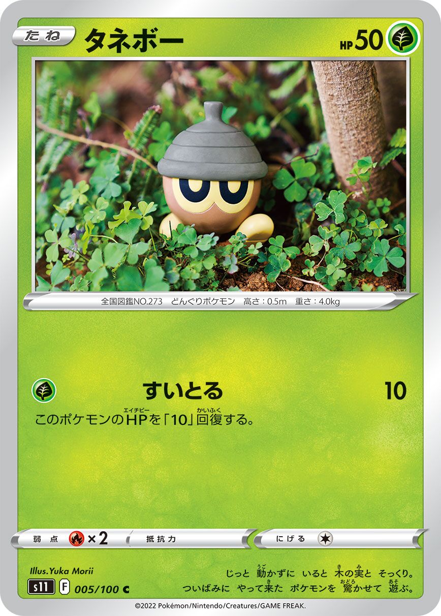 Seedot 005/127 — Lost Abyss (Japanese Pokémon TCG card)