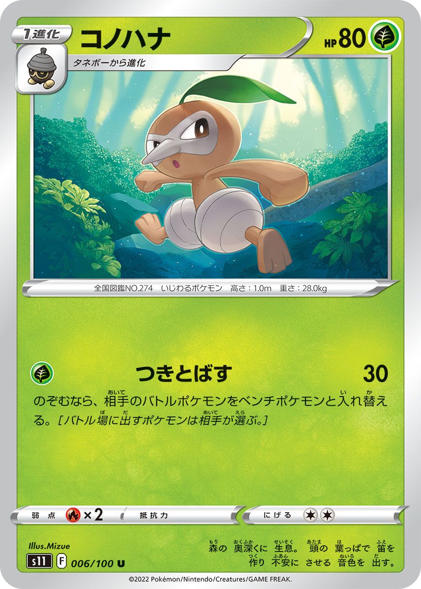 Nuzleaf 006/127 — Lost Abyss (Japanese Pokémon TCG card)