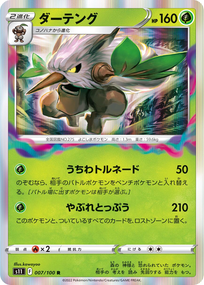 Shiftry 007/127 — Lost Abyss (Japanese Pokémon TCG card)
