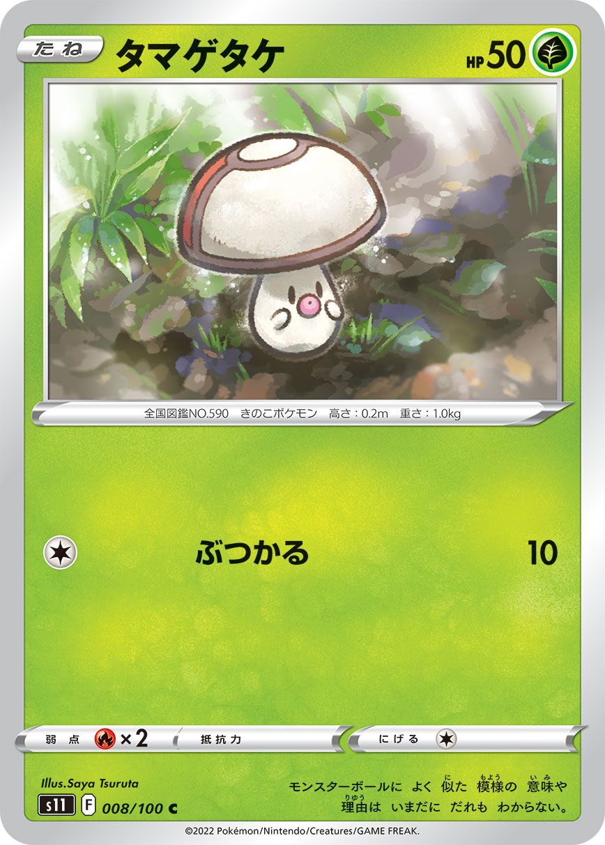 Foongus 008/127 — Lost Abyss (Japanese Pokémon TCG card)