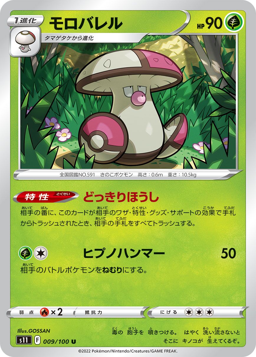 Amoonguss 009/127 — Lost Abyss (Japanese Pokémon TCG card)