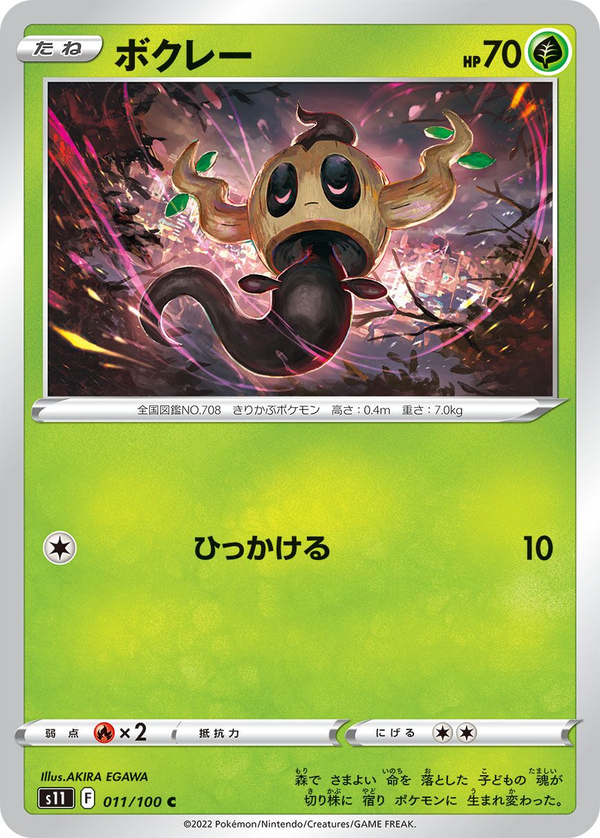 Phantump 011/127 — Lost Abyss (Japanese Pokémon TCG card)