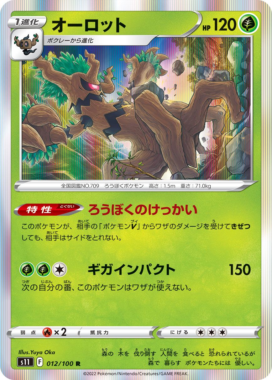 Trevenant 012/127 — Lost Abyss (Japanese Pokémon TCG card)