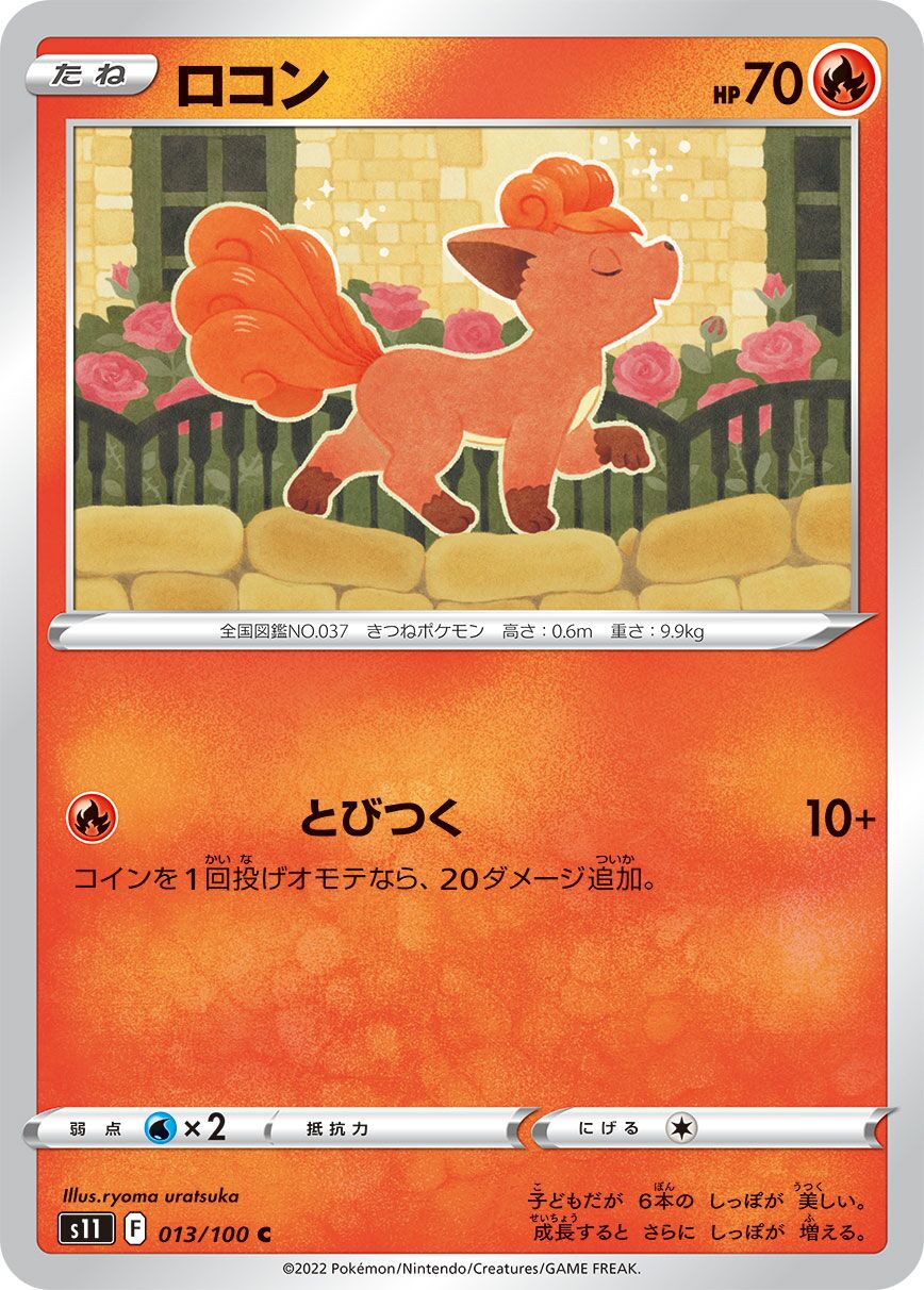Vulpix 013/127 — Lost Abyss (Japanese Pokémon TCG card)