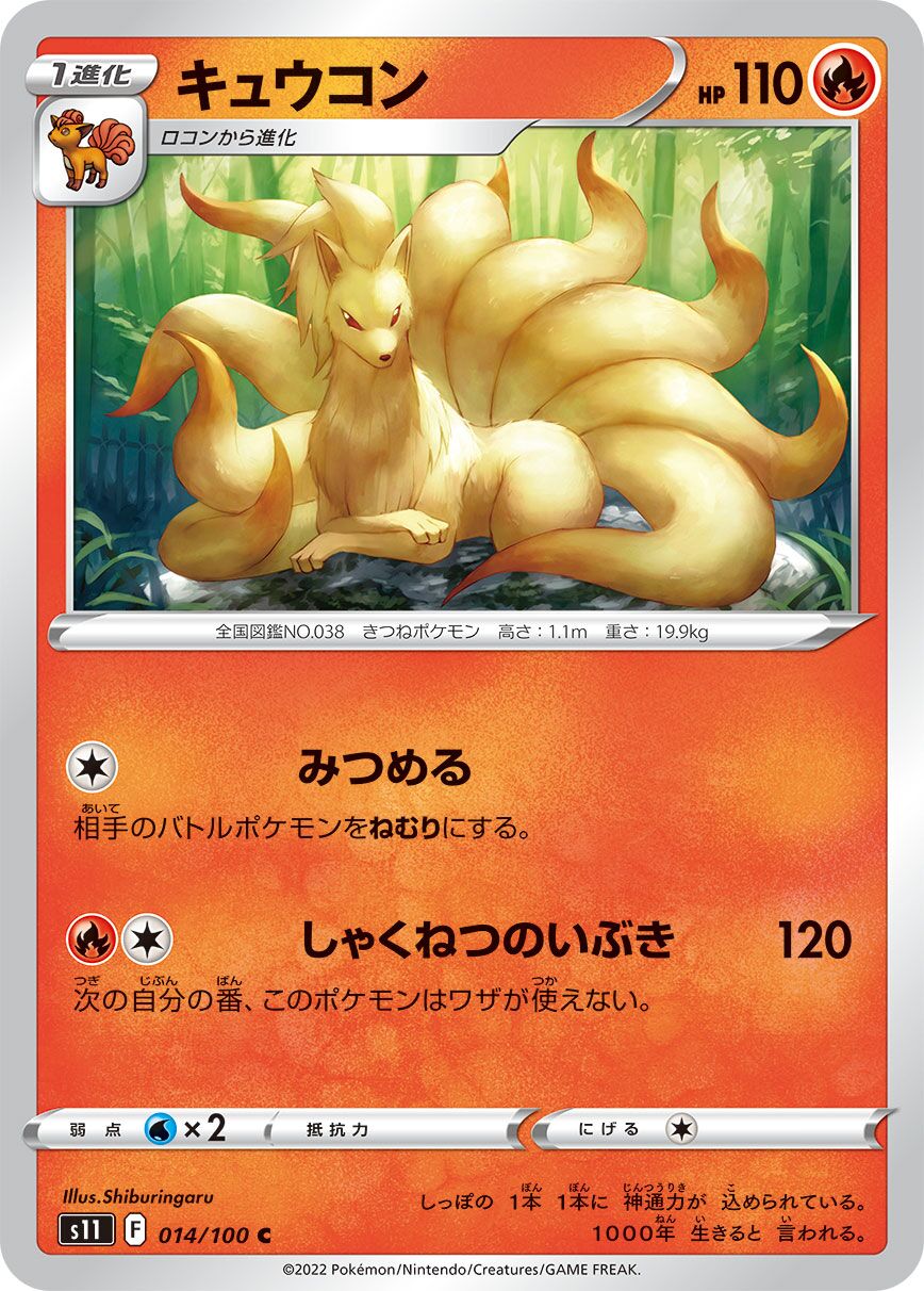 Ninetales 014/127 — Lost Abyss (Japanese Pokémon TCG card)