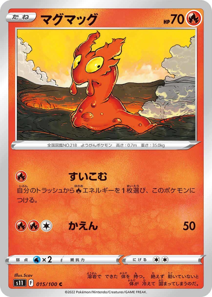 Slugma 015/127 — Lost Abyss (Japanese Pokémon TCG card)