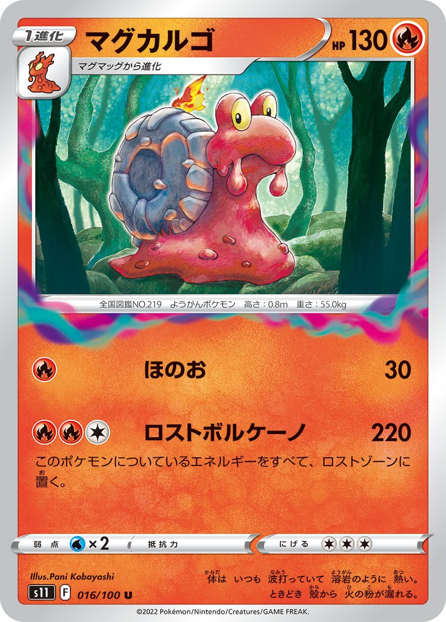 Magcargo 016/127 — Lost Abyss (Japanese Pokémon TCG card)