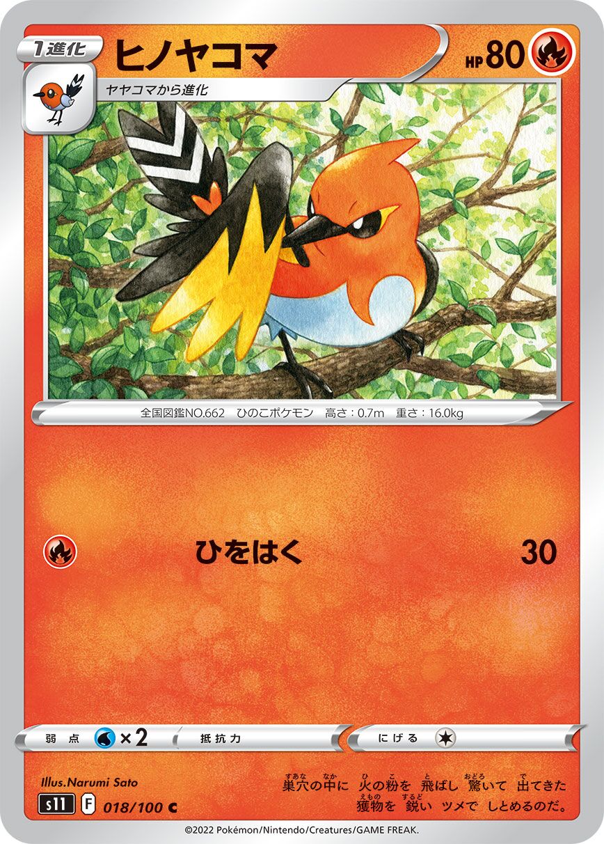 Fletchinder 018/127 — Lost Abyss (Japanese Pokémon TCG card)