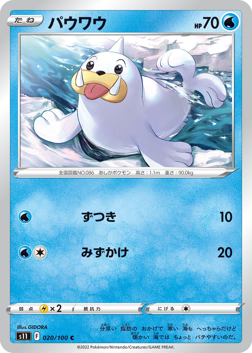 Seel 020/127 — Lost Abyss (Japanese Pokémon TCG card)