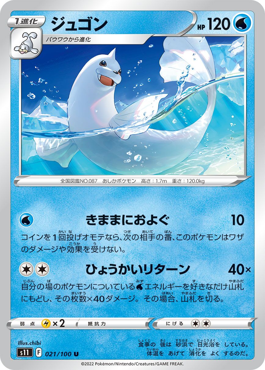 Dewgong 021/127 — Lost Abyss (Japanese Pokémon TCG card)