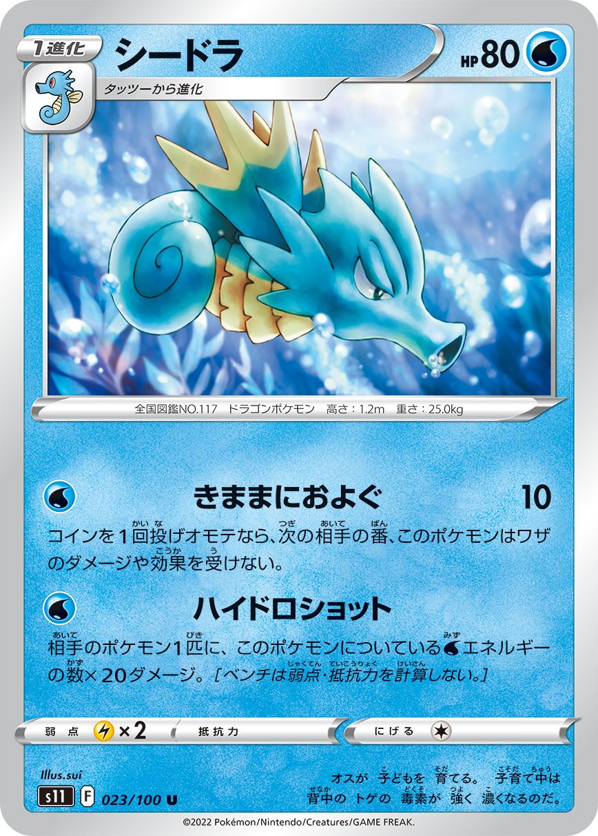Seadra 023/127 — Lost Abyss (Japanese Pokémon TCG card)
