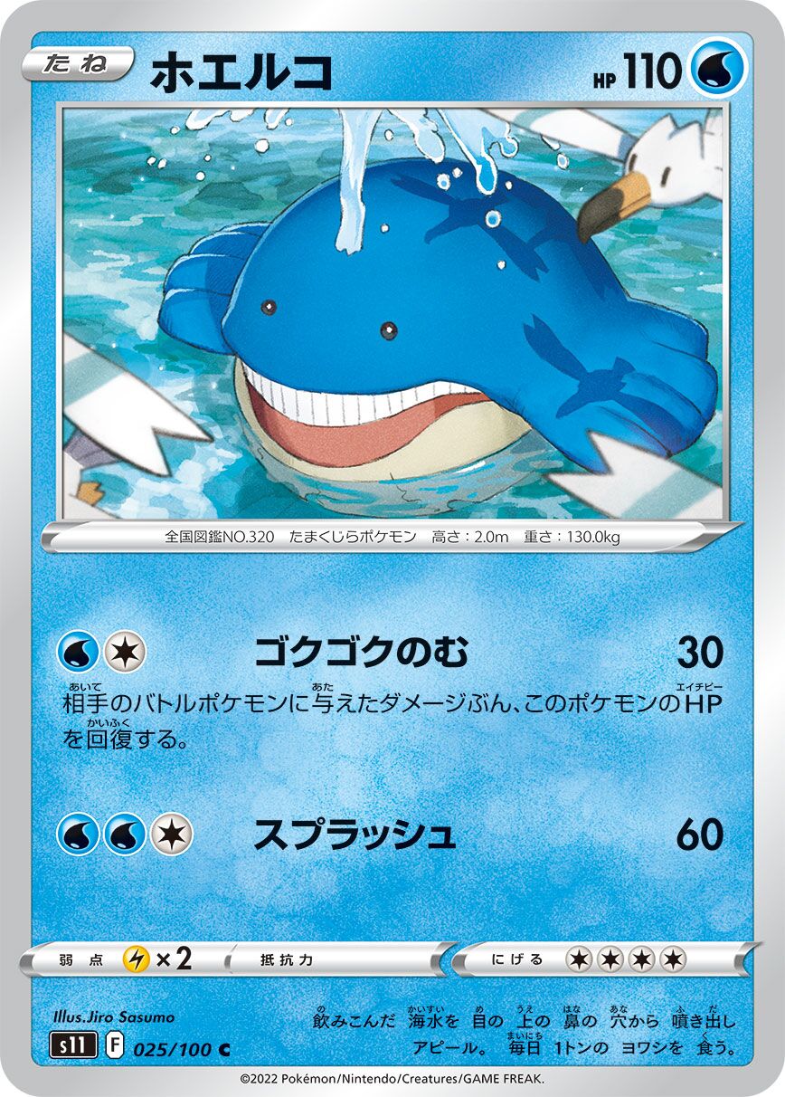 Wailmer 025/127 — Lost Abyss (Japanese Pokémon TCG card)