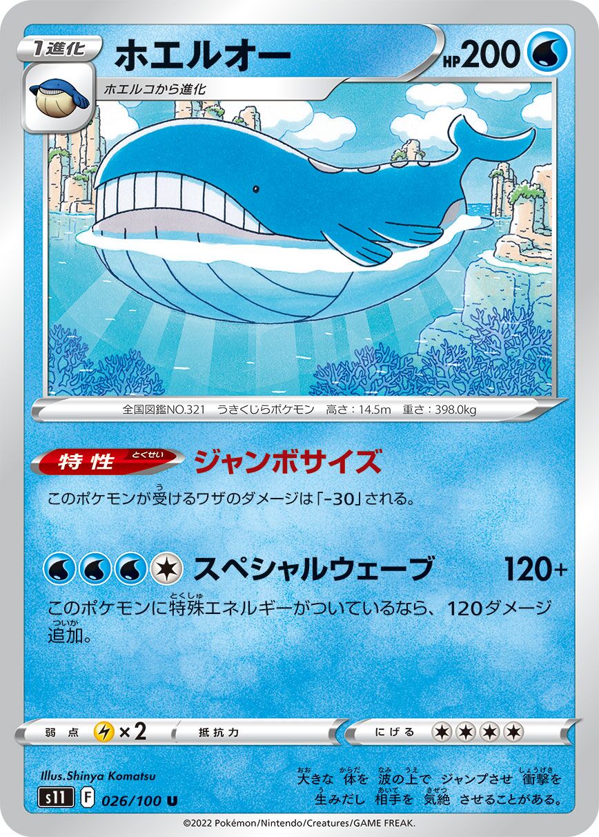 Wailord 026/127 — Lost Abyss (Japanese Pokémon TCG card)