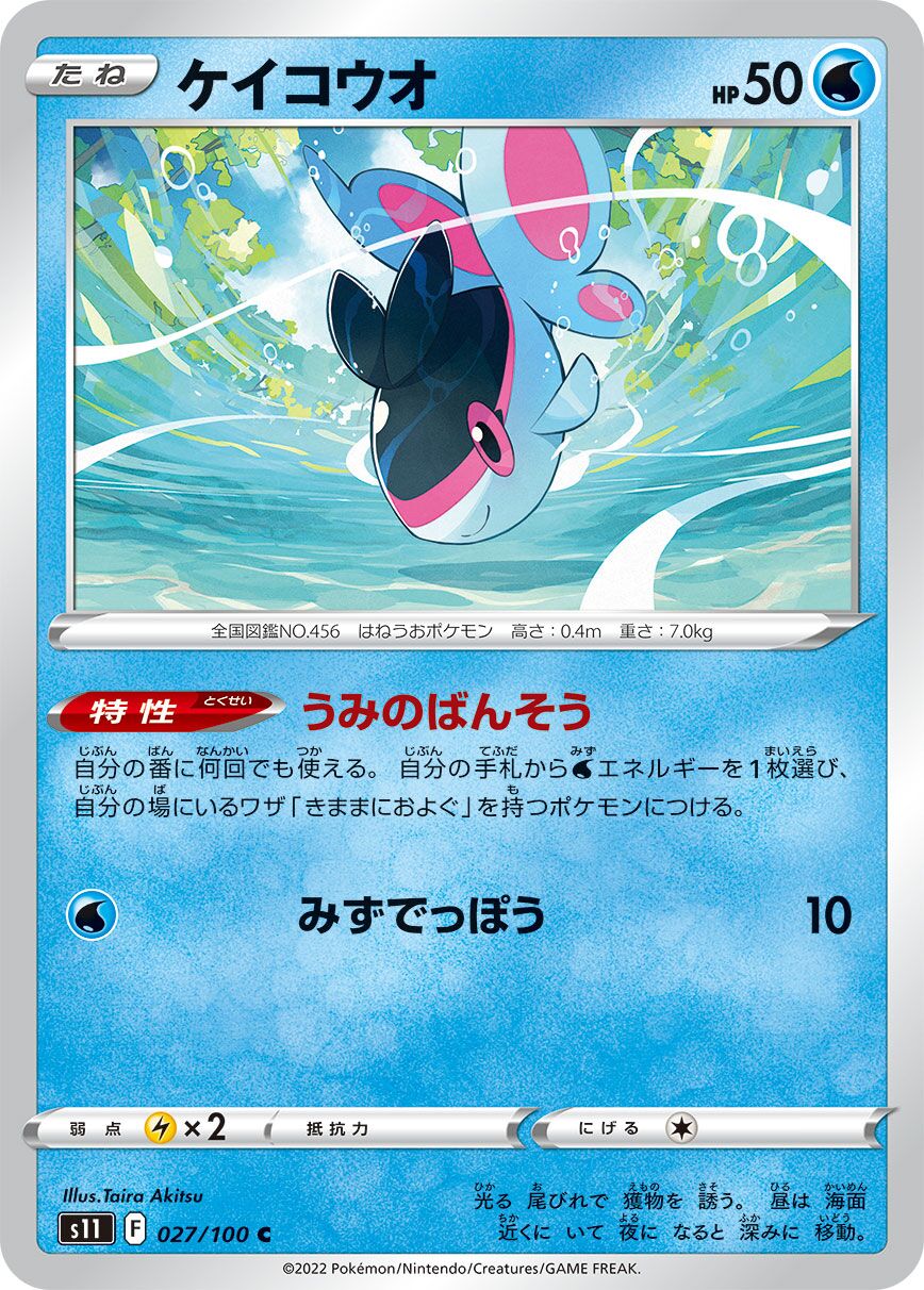 Finneon 027/127 — Lost Abyss (Japanese Pokémon TCG card)