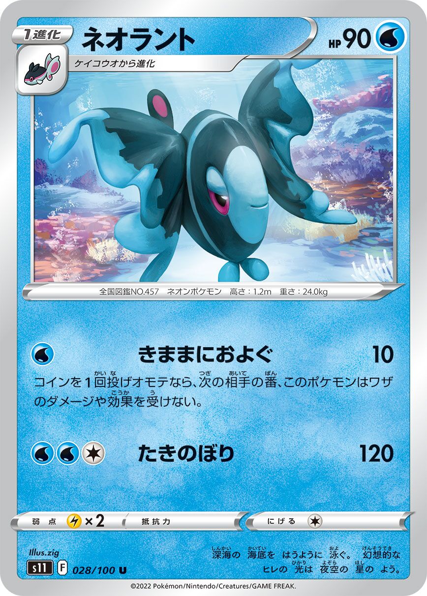 Lumineon 028/127 — Lost Abyss (Japanese Pokémon TCG card)