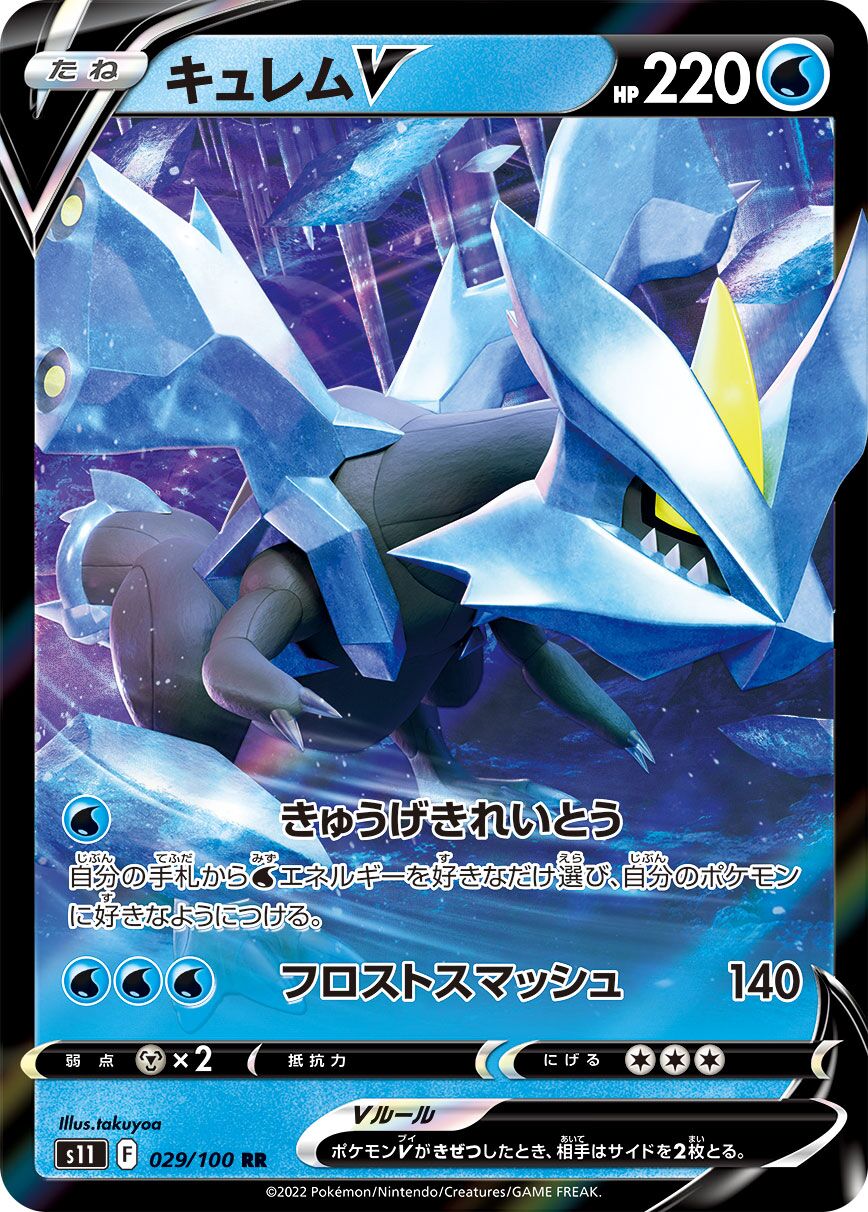 Kyurem V 029/127 — Lost Abyss (Japanese Pokémon TCG card)