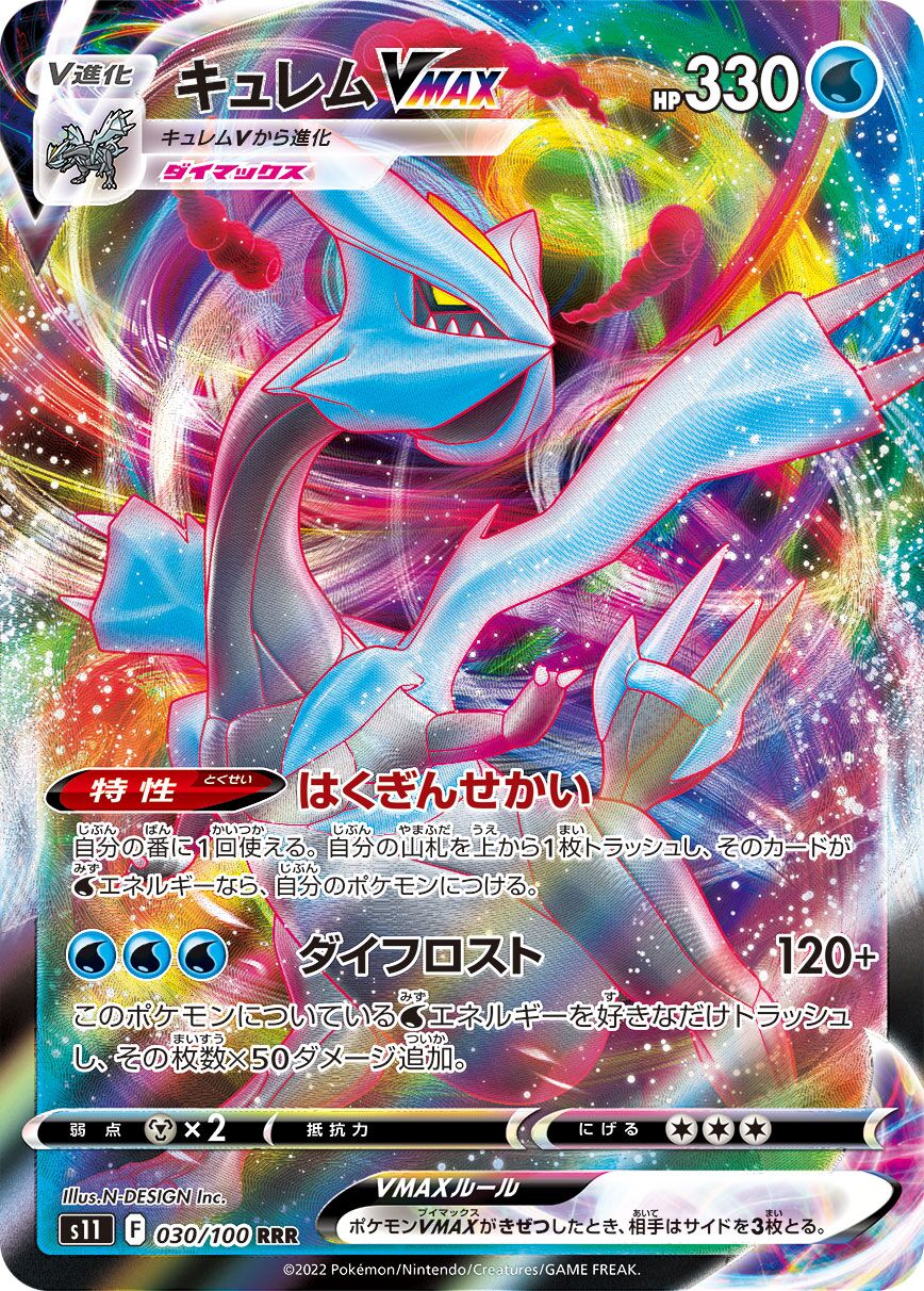 Kyurem VMAX 030/127 — Lost Abyss (Japanese Pokémon TCG card)