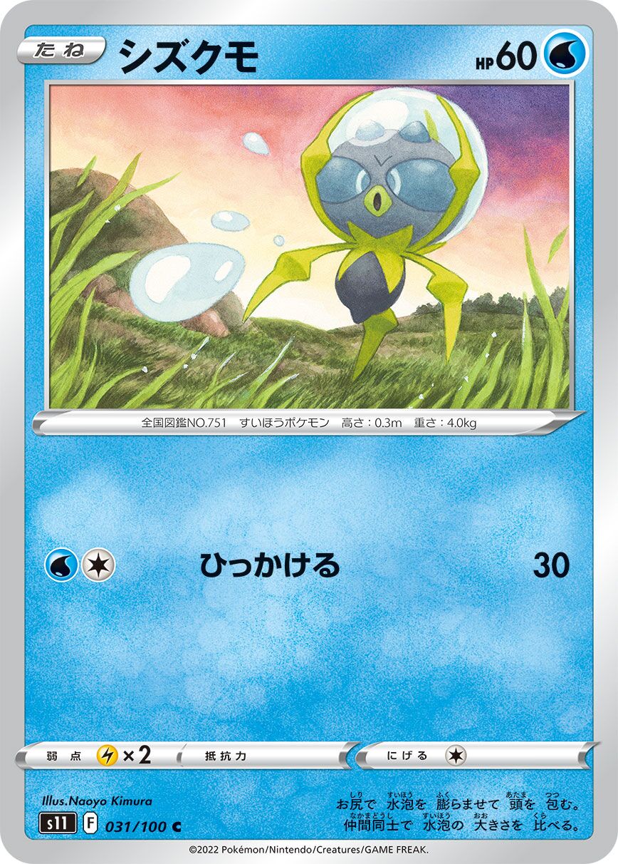 Dewpider 031/127 — Lost Abyss (Japanese Pokémon TCG card)