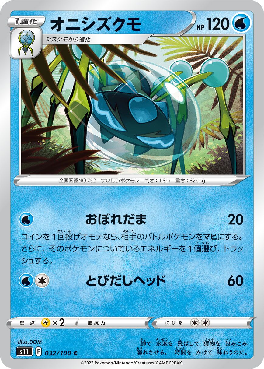 Araquanid 032/127 — Lost Abyss (Japanese Pokémon TCG card)