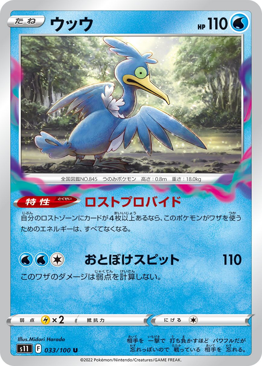 Cramorant 033/127 — Lost Abyss (Japanese Pokémon TCG card)