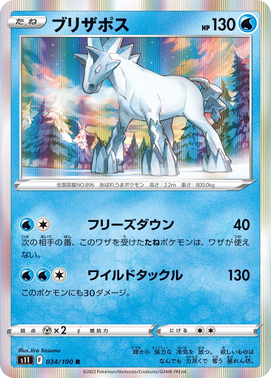 Glastrier 034/127 — Lost Abyss (Japanese Pokémon TCG card)