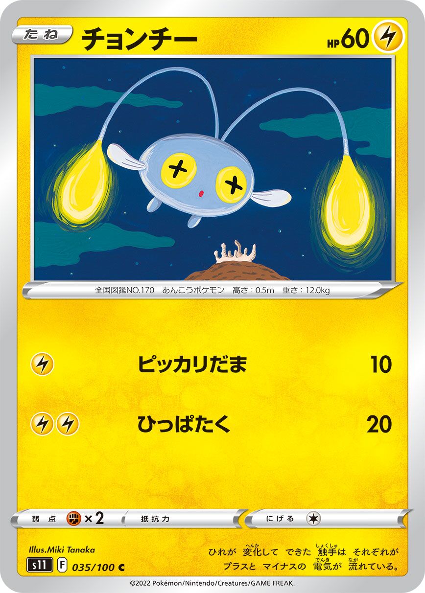 Chinchou 035/127 — Lost Abyss (Japanese Pokémon TCG card)