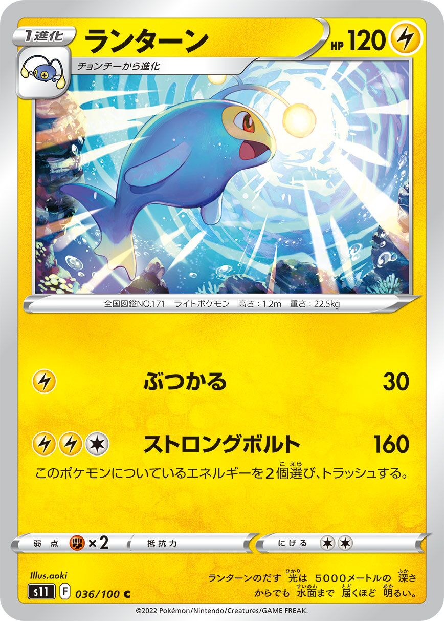 Lanturn 036/127 — Lost Abyss (Japanese Pokémon TCG card)