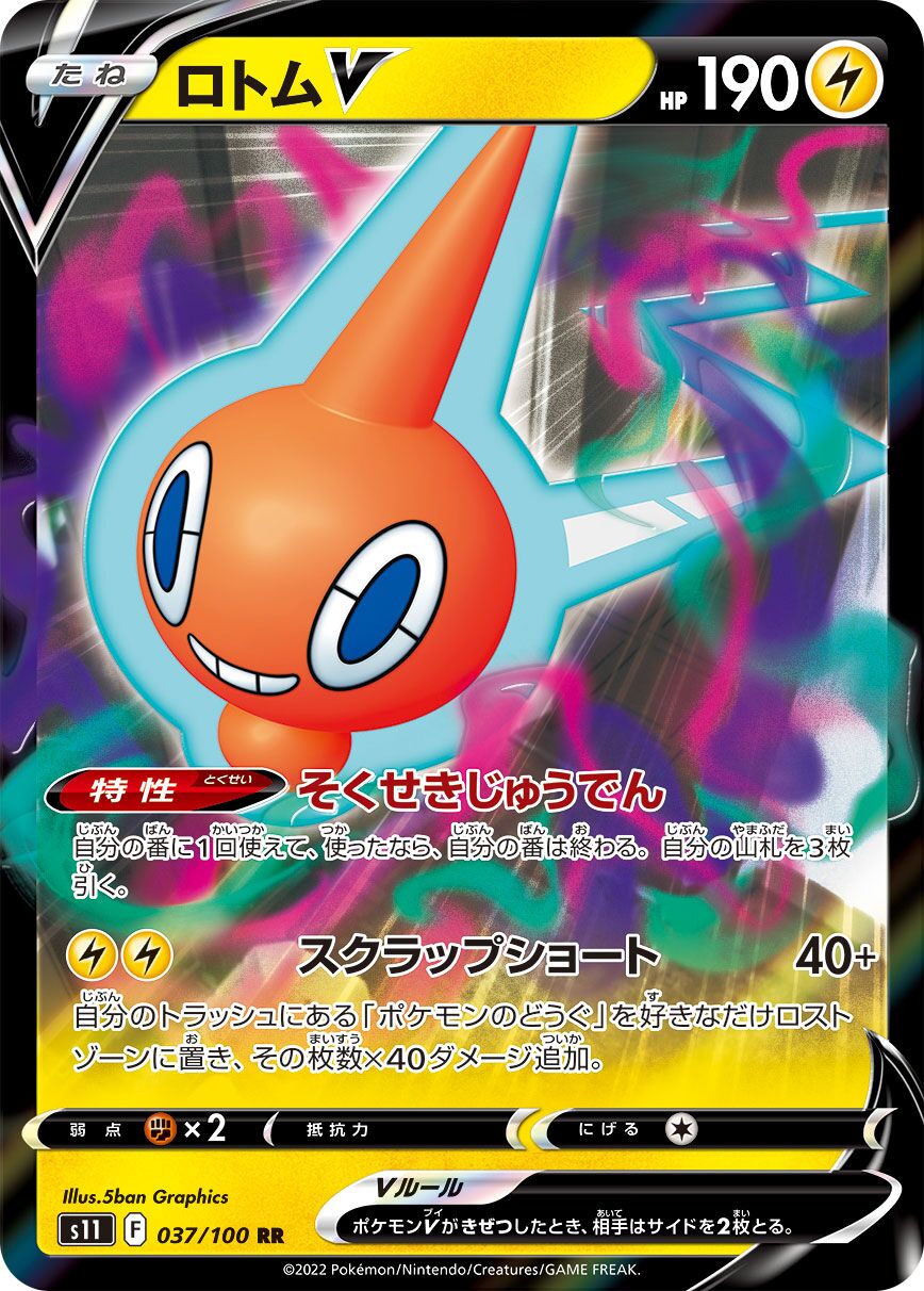 Rotom V 037/127 — Lost Abyss (Japanese Pokémon TCG card)