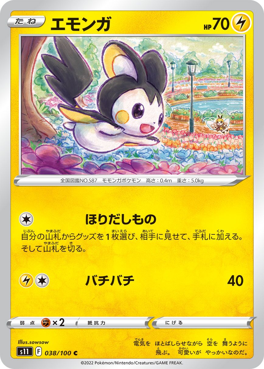Emolga 038/127 — Lost Abyss (Japanese Pokémon TCG card)