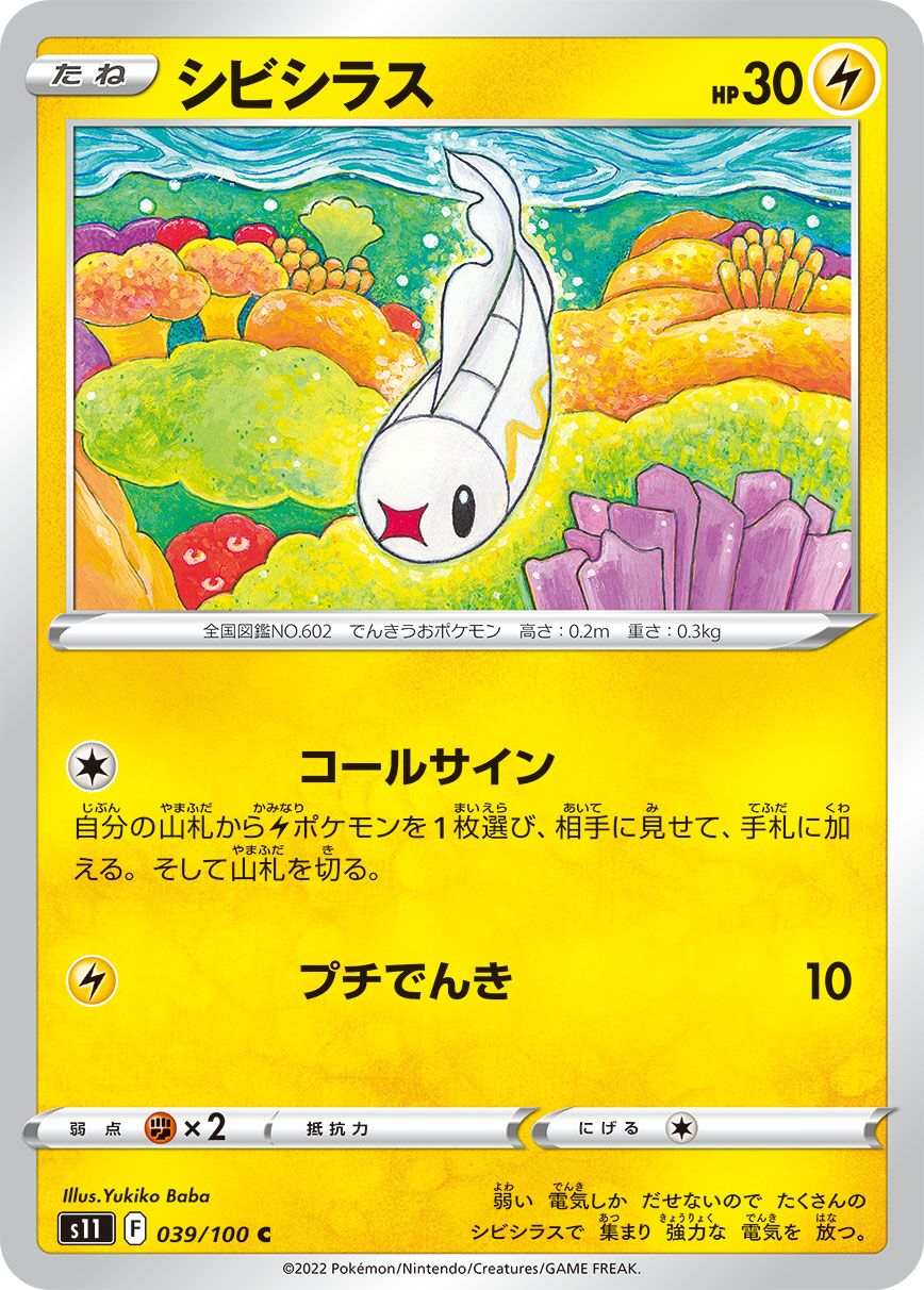 Tynamo 039/127 — Lost Abyss (Japanese Pokémon TCG card)