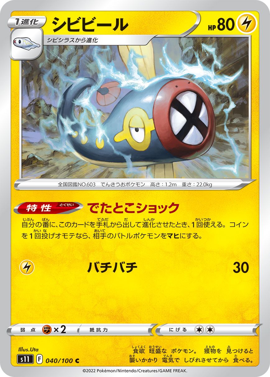 Eelektrik 040/127 — Lost Abyss (Japanese Pokémon TCG card)