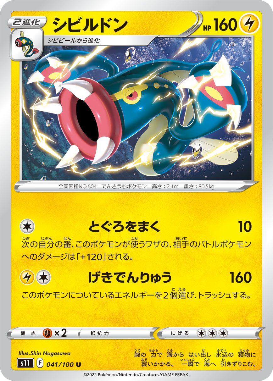 Eelektross 041/127 — Lost Abyss (Japanese Pokémon TCG card)