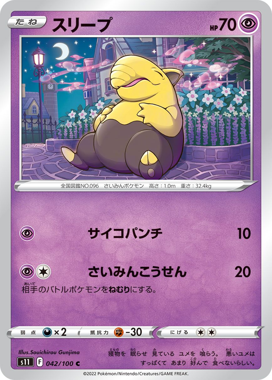 Drowzee 042/127 — Lost Abyss (Japanese Pokémon TCG card)