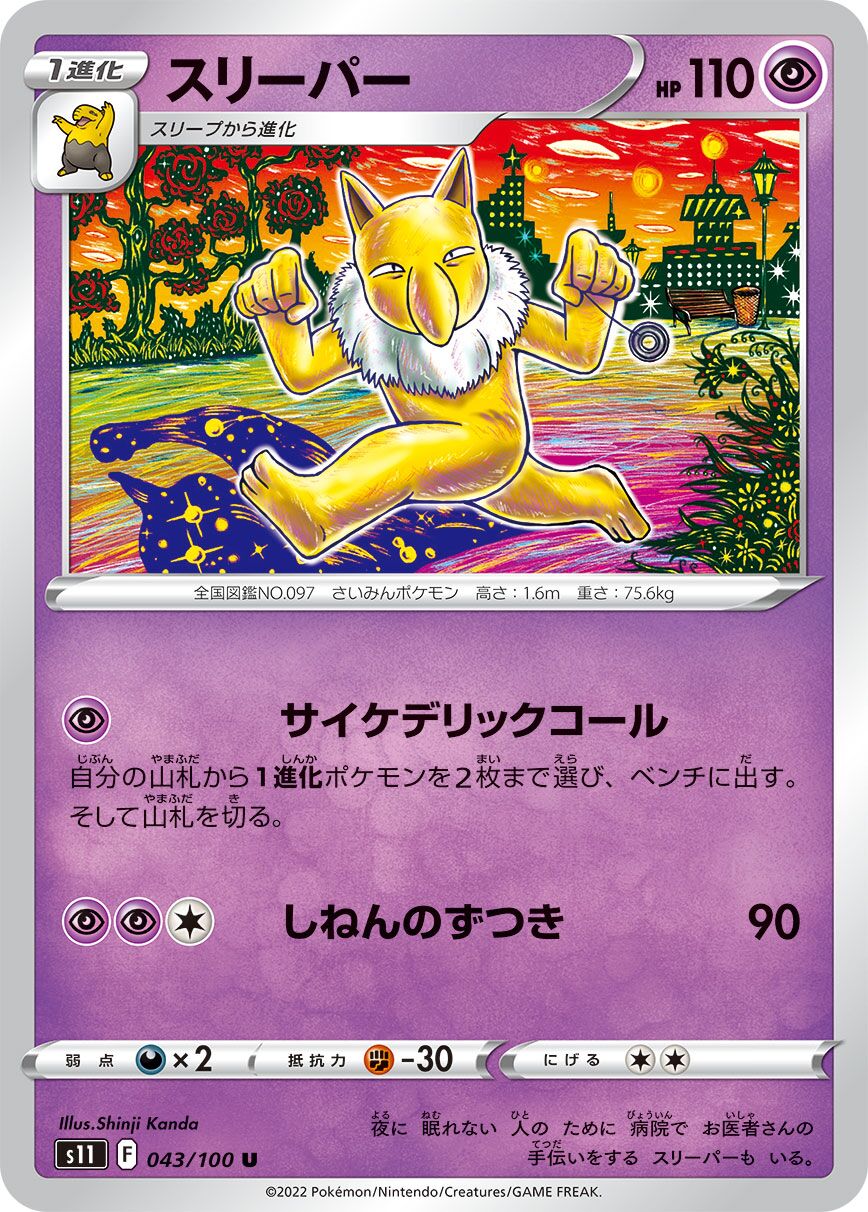 Hypno 043/127 — Lost Abyss (Japanese Pokémon TCG card)