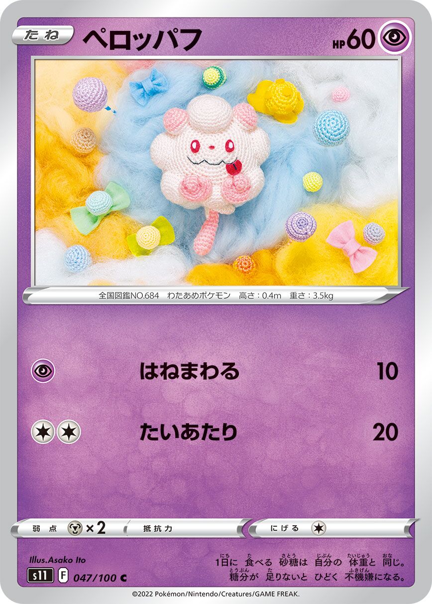 Swirlix 047/127 — Lost Abyss (Japanese Pokémon TCG card)