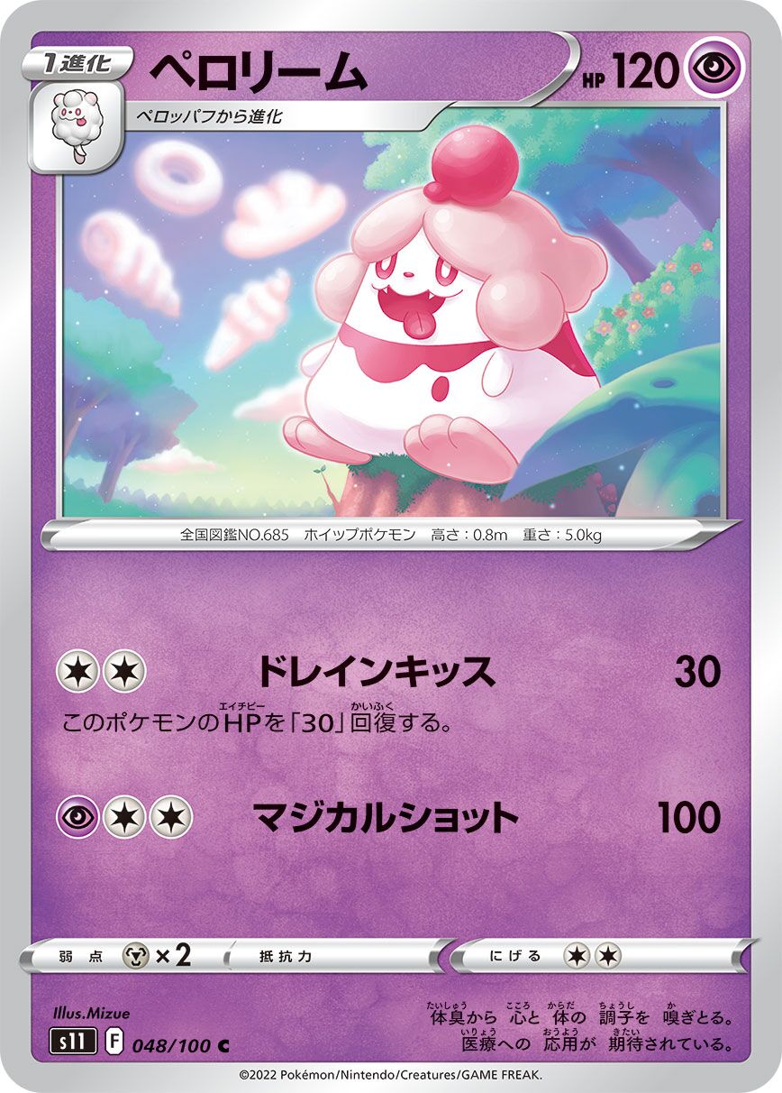 Slurpuff 048/127 — Lost Abyss (Japanese Pokémon TCG card)