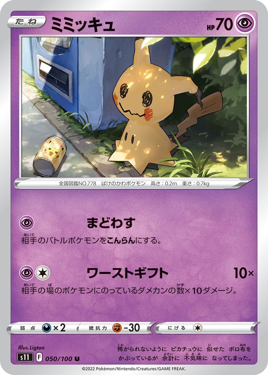 Mimikyu 050/127 — Lost Abyss (Japanese Pokémon TCG card)