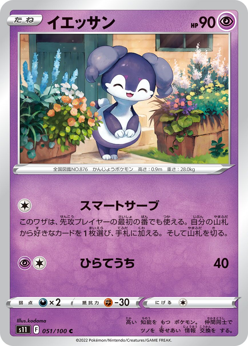 Indeedee 051/127 — Lost Abyss (Japanese Pokémon TCG card)