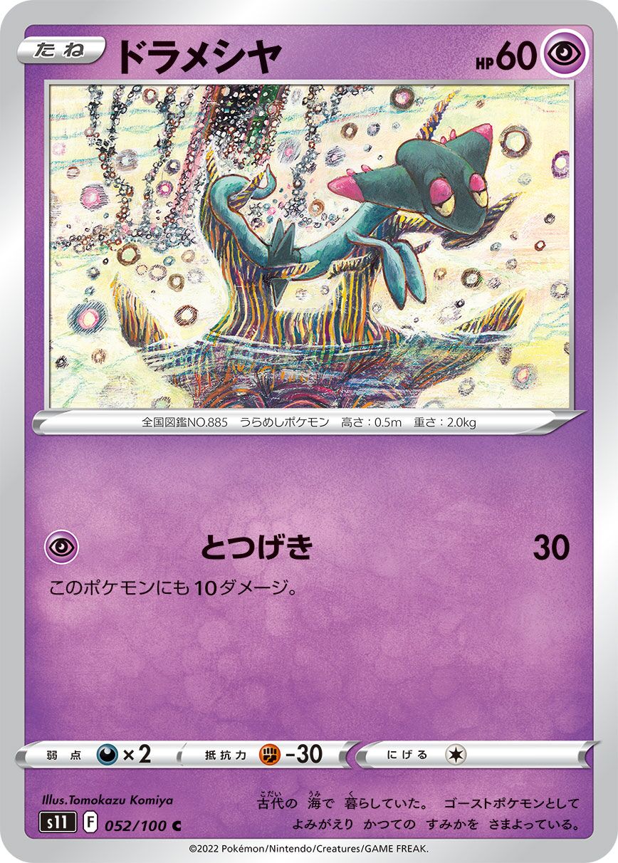 Dreepy 052/127 — Lost Abyss (Japanese Pokémon TCG card)