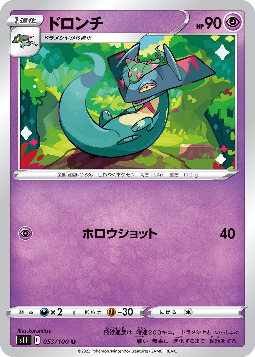 Drakloak 053/127 — Lost Abyss (Japanese Pokémon TCG card)