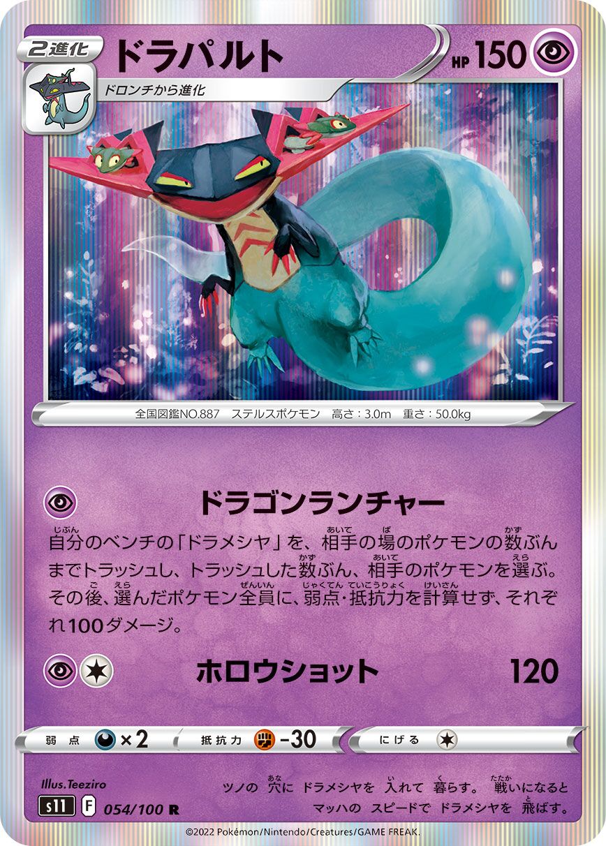 Dragapult 054/127 — Lost Abyss (Japanese Pokémon TCG card)